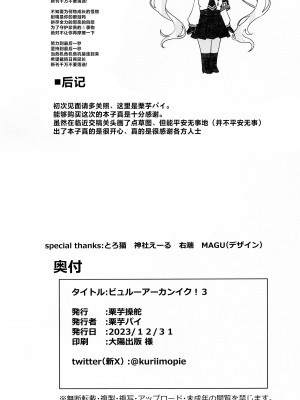 (C103) [栗芋操舵 (栗芋パイ)] ビュルーアーカンイク! 3 (ブルーアーカイブ)｜biu-蓝达咩去了! 3 [欶澜汉化组]_17