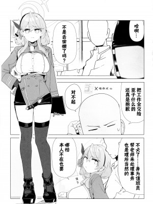 (C103) [栗芋操舵 (栗芋パイ)] ビュルーアーカンイク! 3 (ブルーアーカイブ)｜biu-蓝达咩去了! 3 [欶澜汉化组]_05