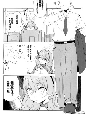 (C103) [栗芋操舵 (栗芋パイ)] ビュルーアーカンイク! 3 (ブルーアーカイブ)｜biu-蓝达咩去了! 3 [欶澜汉化组]_04