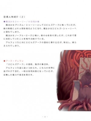 [No Future (端音乱希、有魚)] 魔法少女アルフェリカ 第4話 襲い来る民衆と触手、犯し尽くされる魔法少女 [端音乱希の单推人个人汉化／AKwoL汉化组]_04