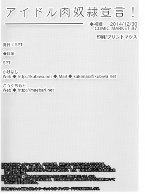 (C87) [SPT (かけなし、こうぐちもと)] アイドル肉奴隷宣言! (プリパラ) [白杨汉化组]_26