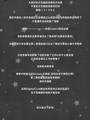 (C87) [SPT (かけなし、こうぐちもと)] アイドル肉奴隷宣言! (プリパラ) [白杨汉化组]_19