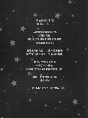 (C87) [SPT (かけなし、こうぐちもと)] アイドル肉奴隷宣言! (プリパラ) [白杨汉化组]_25