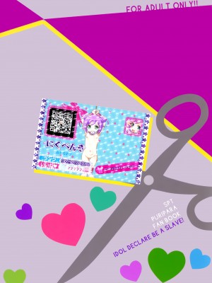 (C87) [SPT (かけなし、こうぐちもと)] アイドル肉奴隷宣言! (プリパラ) [白杨汉化组]_27