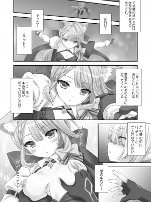 [ZiP (萌木原ふみたけ)] Love Marionette Magic (原神) [DL版]_07