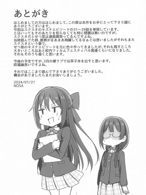 (僕ラブ!虹ヶ咲17) [えのころくらげ (NOSA)] 秘密の漫画家特訓 (ラブライブ! 虹ヶ咲学園スクールアイドル同好会)_19