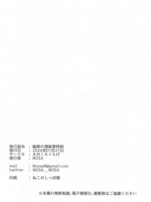 (僕ラブ!虹ヶ咲17) [えのころくらげ (NOSA)] 秘密の漫画家特訓 (ラブライブ! 虹ヶ咲学園スクールアイドル同好会)_20