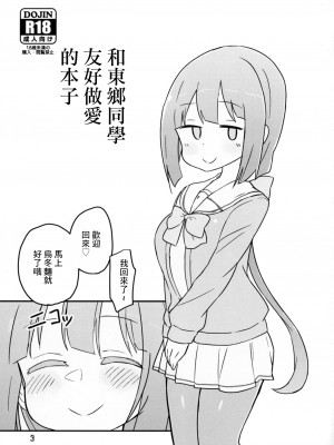 [うんばば亭 (うんばば)] 東郷さんとなかよくえっち本 (結城友奈は勇者である) [中国翻訳] [DL版]_02