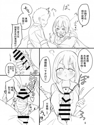 [うんばば亭 (うんばば)] 東郷さんとなかよくえっち本 (結城友奈は勇者である) [中国翻訳] [DL版]_05
