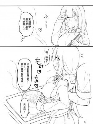 [うんばば亭 (うんばば)] 東郷さんとなかよくえっち本 (結城友奈は勇者である) [中国翻訳] [DL版]_03