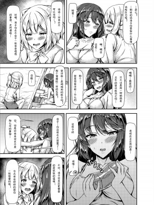 [Hotel St.Croix (サンクロワ)] 黒髪ロングふたなりちゃんと純愛セックスがしたいっ！ Part IV [靴下汉化组] [DL版]_05