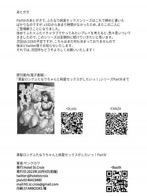 [Hotel St.Croix (サンクロワ)] 黒髪ロングふたなりちゃんと純愛セックスがしたいっ！ Part IV [靴下汉化组] [DL版]_24