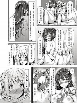 [Hotel St.Croix (サンクロワ)] 黒髪ロングふたなりちゃんと純愛セックスがしたいっ！ Part IV [靴下汉化组] [DL版]_14