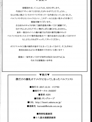 (C93) [INSERT (KEN)] 僕だけの爆乳オナメイドになってしまったベルファスト (アズールレーン) [不咕鸟汉化组]_13