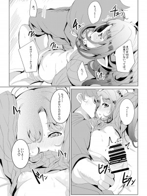 [ぎんしば。 (しえこ)] 4.5頭身の花嫁 (グランブルーファンタジー) [DL版]_08