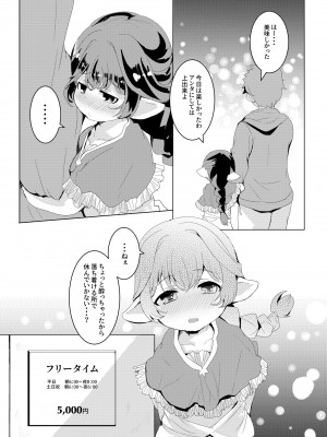 [ぎんしば。 (しえこ)] 4.5頭身の花嫁 (グランブルーファンタジー) [DL版]_22