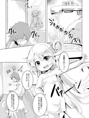 [ぎんしば。 (しえこ)] 4.5頭身の花嫁 (グランブルーファンタジー) [DL版]_13