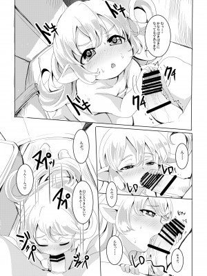 [ぎんしば。 (しえこ)] 4.5頭身の花嫁 (グランブルーファンタジー) [DL版]_16