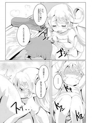 [ぎんしば。 (しえこ)] 4.5頭身の花嫁 (グランブルーファンタジー) [DL版]_14