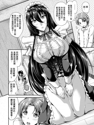 [キャンベル議長] すいーとメイドワールド 第八話 (コミックリブート Vol.18) [中国翻訳] [DL版]_04