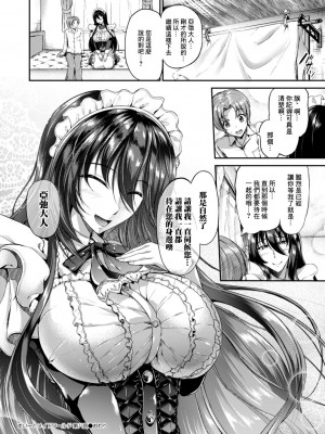 [キャンベル議長] すいーとメイドワールド 第八話 (コミックリブート Vol.18) [中国翻訳] [DL版]_26