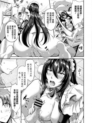 [キャンベル議長] すいーとメイドワールド 第八話 (コミックリブート Vol.18) [中国翻訳] [DL版]_11