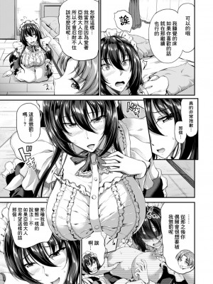 [キャンベル議長] すいーとメイドワールド 第八話 (コミックリブート Vol.18) [中国翻訳] [DL版]_03