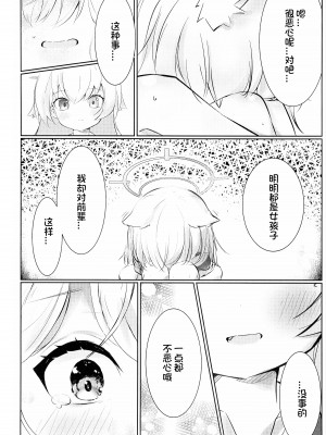 (C103) [ふじの病 (みふじやまい)] 白色愛星 (ブルーアーカイブ) [想日电酱汉化组]_18