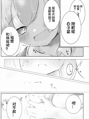 (C103) [ふじの病 (みふじやまい)] 白色愛星 (ブルーアーカイブ) [想日电酱汉化组]_17