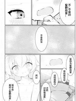 (C103) [ふじの病 (みふじやまい)] 白色愛星 (ブルーアーカイブ) [想日电酱汉化组]_36