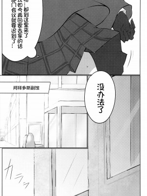 (C103) [ふじの病 (みふじやまい)] 白色愛星 (ブルーアーカイブ) [想日电酱汉化组]_05