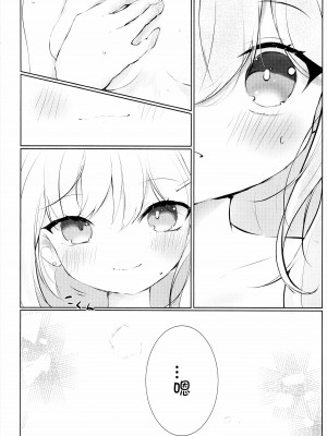 (C103) [ふじの病 (みふじやまい)] 白色愛星 (ブルーアーカイブ) [想日电酱汉化组]_38