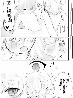 (C103) [ふじの病 (みふじやまい)] 白色愛星 (ブルーアーカイブ) [想日电酱汉化组]_33