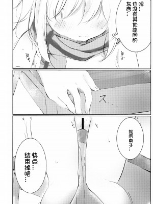 (C103) [ふじの病 (みふじやまい)] 白色愛星 (ブルーアーカイブ) [想日电酱汉化组]_08