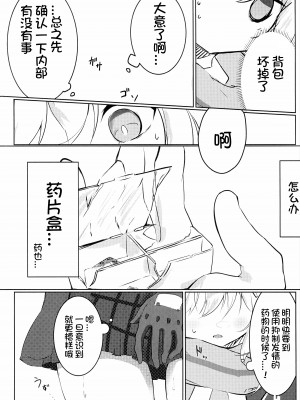 (C103) [ふじの病 (みふじやまい)] 白色愛星 (ブルーアーカイブ) [想日电酱汉化组]_04