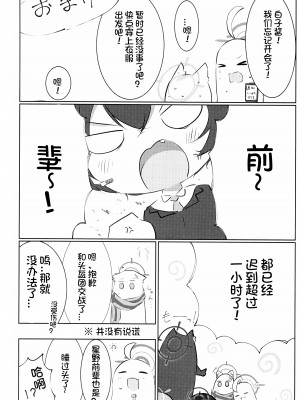 (C103) [ふじの病 (みふじやまい)] 白色愛星 (ブルーアーカイブ) [想日电酱汉化组]_40