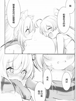 (C103) [ふじの病 (みふじやまい)] 白色愛星 (ブルーアーカイブ) [想日电酱汉化组]_22