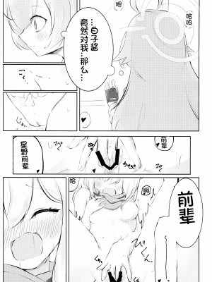 (C103) [ふじの病 (みふじやまい)] 白色愛星 (ブルーアーカイブ) [想日电酱汉化组]_13