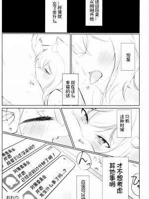 (C103) [ふじの病 (みふじやまい)] 白色愛星 (ブルーアーカイブ) [想日电酱汉化组]_39