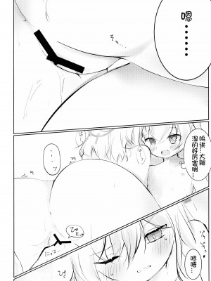 (C103) [ふじの病 (みふじやまい)] 白色愛星 (ブルーアーカイブ) [想日电酱汉化组]_26