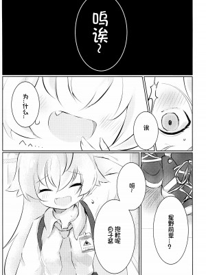 (C103) [ふじの病 (みふじやまい)] 白色愛星 (ブルーアーカイブ) [想日电酱汉化组]_15