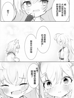 (C103) [ふじの病 (みふじやまい)] 白色愛星 (ブルーアーカイブ) [想日电酱汉化组]_19