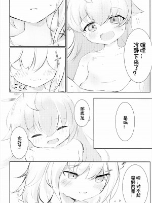 (C103) [ふじの病 (みふじやまい)] 白色愛星 (ブルーアーカイブ) [想日电酱汉化组]_34