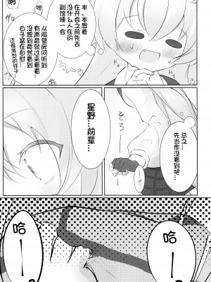 (C103) [ふじの病 (みふじやまい)] 白色愛星 (ブルーアーカイブ) [想日电酱汉化组]_11