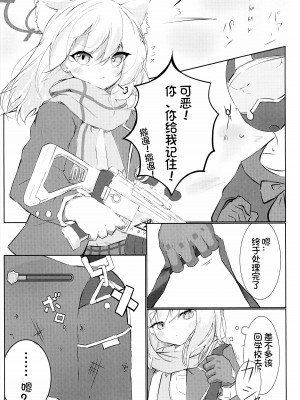 (C103) [ふじの病 (みふじやまい)] 白色愛星 (ブルーアーカイブ) [想日电酱汉化组]_03