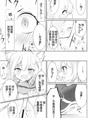 (C103) [ふじの病 (みふじやまい)] 白色愛星 (ブルーアーカイブ) [想日电酱汉化组]_20