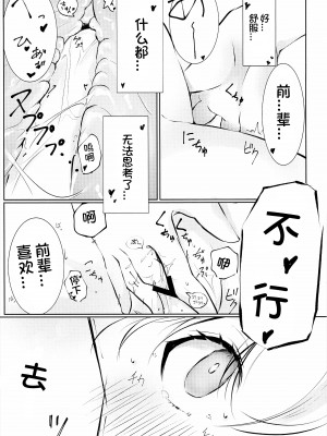 (C103) [ふじの病 (みふじやまい)] 白色愛星 (ブルーアーカイブ) [想日电酱汉化组]_29