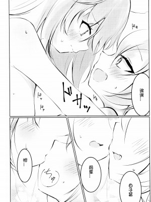 (C103) [ふじの病 (みふじやまい)] 白色愛星 (ブルーアーカイブ) [想日电酱汉化组]_24