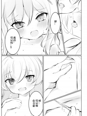 (C103) [ふじの病 (みふじやまい)] 白色愛星 (ブルーアーカイブ) [想日电酱汉化组]_25