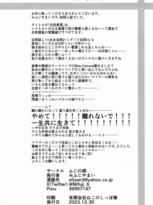 (C103) [ふじの病 (みふじやまい)] 白色愛星 (ブルーアーカイブ) [想日电酱汉化组]_42